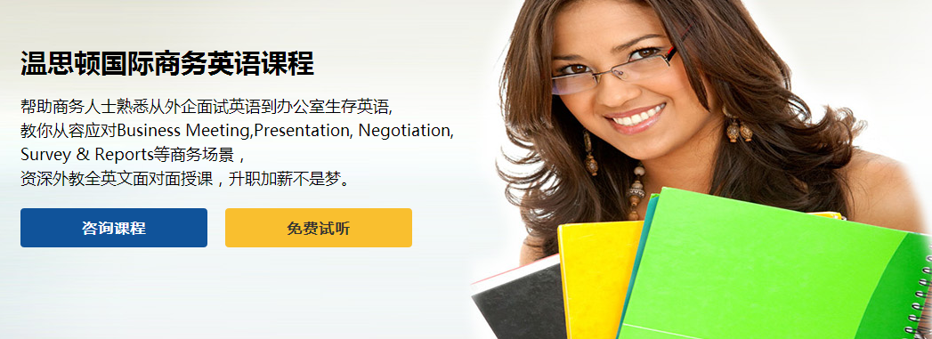 長沙商務(wù)英語暑假報名_商務(wù)英語培訓