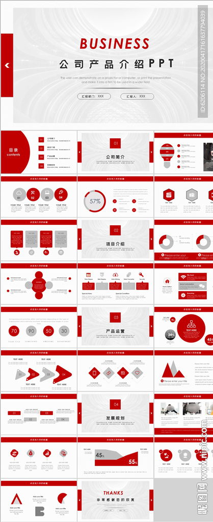 公司產品介紹ppt