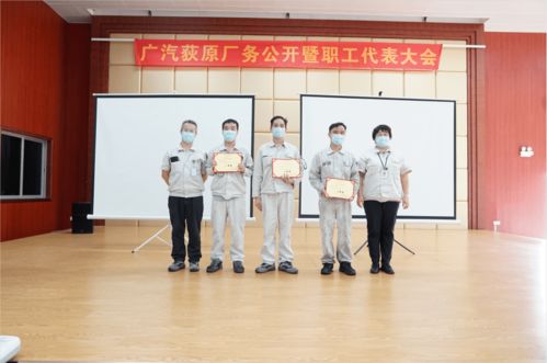 廣汽荻原召開2020年第四季度廠 黨 務公開宣講會